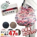 ECOBAG エコバッグ 折りたたみ コンパクト レジカゴ マチ付き 小さめ 大容量 ショルダー レジバッグ 軽い 便利 買い物 ショッピン ポケットサイズ 小...