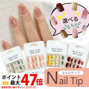 ★新発売★ネイルチップ 貼るだけ 簡単 ネイルシール セルフネイル つけ爪 はがせる ネイルジェ ショート デザインネイルチップ 粘着グミ 硬化不要 小さい爪 ...