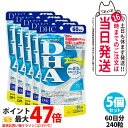 【5個セット 賞味期限2027年】DHC ディーエイチシー DHA 60日分 240粒 中性脂肪 記憶力 EPA サプリメント 健康食品 健康サプリ 美容サプリ 健康応援 送料無料