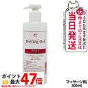 【美容液1本付】WOVE style ウォブスタイル ピーリングジェル 300ml 業務用 スキンケア 角質ケア ピーリング 送料無料