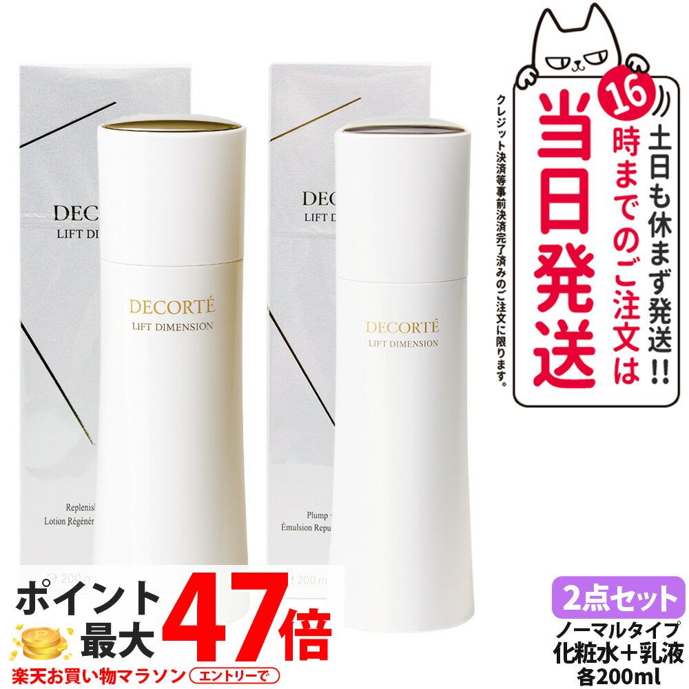 コスメデコルテリフトディメンション...