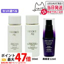 【旅行3点セット】コスメデコルテ スキンケア セット リポソーム アドバンストリペアセラム 美容液 12ml / AQ エマルジョン 乳液・化粧水 30ml / AQ アブソリュート ハイドロインフューズ III 乳液・化粧水 30ml / AQ ミリオリティ リベア 乳液・化粧水 18ml 送料無料