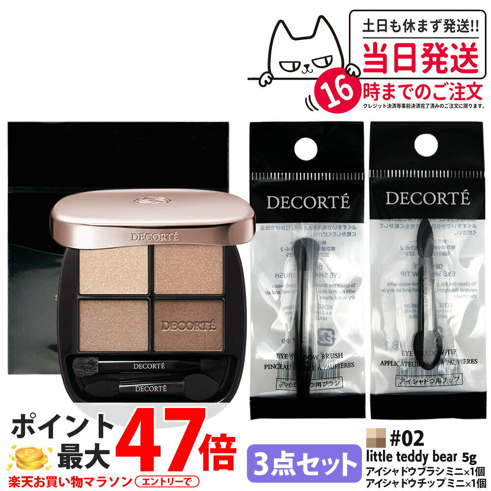 【3点セット・国内正規品】DECORTE コスメデコルテ スキンシャドウ デザイニング パレット 5g #02 little teddy bear + アイシャドウ チップ ミニ 1個 + アイシャドウ ブラシ ミニ 1個 パウダーアイシャドウ メイクアップ 送料無料