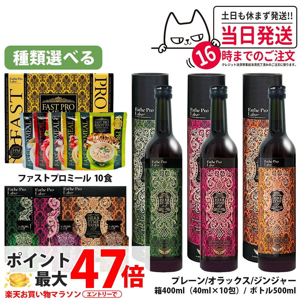 楽天市場】ファスティング セット 3日（ブランドエステプロ・ラボ