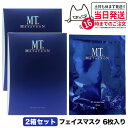 【リニューアル 2個セット】MTメタトロン化粧品 MT アクティベイト マスク 6枚入り メタトロン 正規品 スキンケア 化粧品 シート シートマスク パック ...