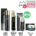 【選べる 国内正規品】 MTメタトロン化粧品 ステムローション 120mL ステムクリーム 30g ステムセラム 美容液 30mL ステムエマルジョン 50mL...
