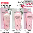 【国内当日発送】ミルボン ジェミールフラン ヘアトリートメント シルキーシャイニー ジューシーグロッシー 500g/1000g詰め替え 1本/2本セット ヘアケア トリートメント 送料無料