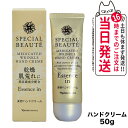 【限定セール】ナリス スペシャルボーテ 薬用リンクルハンドクリーム <医薬部外品> 50g ハンドクリーム 薬用ハンドクリーム Naris Special Be...