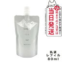 NARIS ナリス ルクエ ミルク つめかえ用 80ml 乳液 LUQUE 送料無料(4)