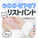 【カラー選べる 2個入り】NEKODOROBO リストバンド 洗顔 用 手首バンド 吸水リストバンド 手首 モフモフ 速乾 伸縮性あり 手首用汗止め マイクロフ...