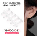 【キャッチ2個付き】透明ピアス ガラスピアス クリアピアス 14G 16G 18G 20G 強化ガラス 軟骨ピアス 舌ピアス ボディピアス ファッションピアス ...