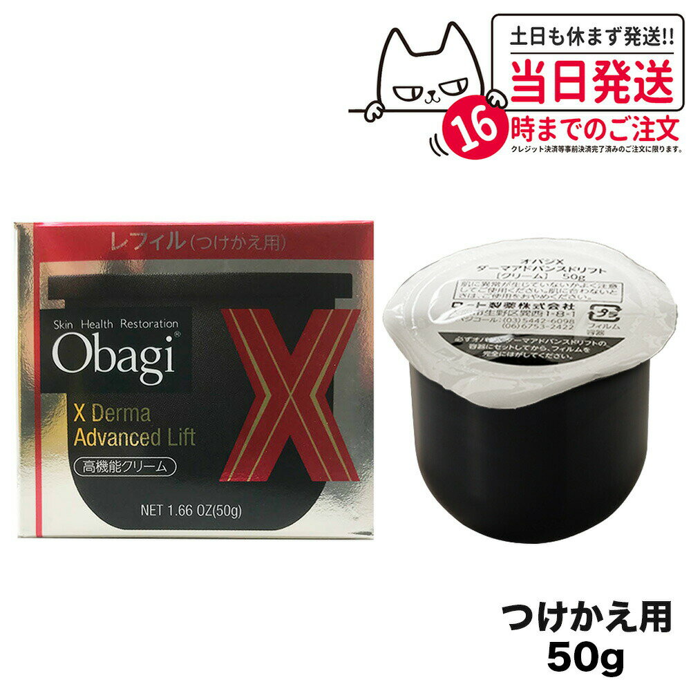楽天市場】Obagi(オバジ) オバジX ダーマアドバンスドリフト 楽天市場】Obagi(オバジ) オバジX ダーマアドバンスドリフト