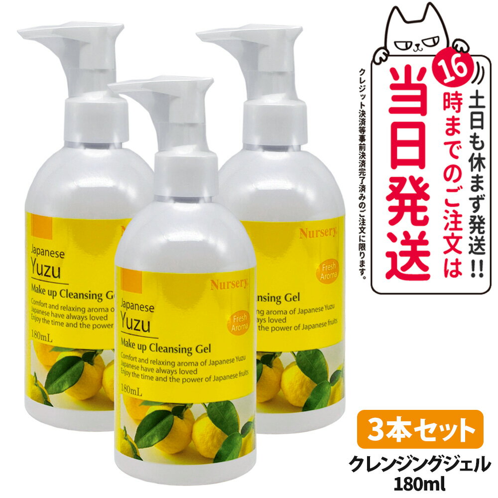 楽天市場】ナーセリー クレンジング ゆずの通販