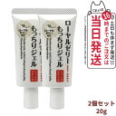 【2個セット 国内正規品】なちゅライフ ローヤルゼリー もっちりジェル しっとりなめらか 20g オールインワン スキンケア 保湿 うるおい 送料無料 オージオ...