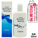 【国内正規品】グラント サイエンス ウォーター シャイン 美容乳液 50mL グラント・イーワンズ スキンケア 送料無料