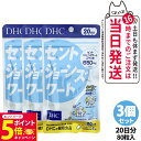 【26日01:59までエントリーでP5倍】【3個セット 賞味期限2027/04】ディーエイチシー DHC セントジョーンズワート 20日分 80粒 DHC サプ...