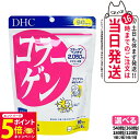 【26日01:59までエントリーでP5倍】【賞味期限2027年】ディーエイチシー DHC コラーゲン 20日/30日/60日/90日分 120粒/180粒/36...