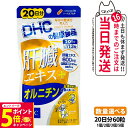 【26日01:59までエントリーでP5倍】【賞味期限2028/01】ディーエイチシー DHC 肝臓エキス+オルニチン 20日分 60粒 サプリメント 健康食品 健康サプリ 美容サプリ 健康応援 飲む 1/2/3/5個 送料無料