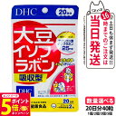 【26日01:59までエントリーでP5倍】【賞味期限2026/09】ディーエイチシー DHC 大豆イソフラボン 吸収型 20日分 40粒 アグリコン型 サプリメ...