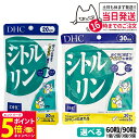 【26日01:59までエントリーでP5倍】【選べる 賞味期限2028/02】ディーエイチシー DHC シトルリン 20日分/30日分 60粒/90粒入り 1個/2個/3個/5個 DHC サプリメント 送料無料