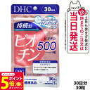 【26日01:59までエントリーでP5倍】【賞味期限2026/08】ディーエイチシー DHC 持続型ビオチン 30日分 30粒 サプリメント 栄養機能食品 健康...