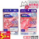 【26日01:59までエントリーでP5倍】ディーエイチシー DHC 持続型ビオチン 30日分 60日分 30粒 60粒 サプリメント 栄養機能食品 健康食品 健...