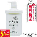 【26日01:59までエントリーでP5倍】【国内正規品】マジョール クレンジングジェル 1000g スキンケア 洗顔 MAJOR 日本製 大容量 業務用サイズ ...