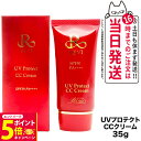 【26日01:59までエントリーでP5倍】REVI ルヴィ UVプロテクト CCクリーム SPF50++++ 35g 基礎化粧品 CCクリーム 日焼け止め 化粧下地 フェイシャルケア 銀座ロッソ ROSSO 日焼け止め 日やけ止め UVケア 送料無料