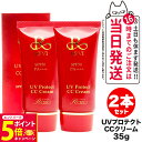 【26日01:59までエントリーでP5倍】【2個セット 国内正規品】REVI UVプロテクト CCクリーム SPF50++++ 35g 日焼け止め ルヴィ ROSSO 日焼け止め 日やけ止め UVケア 送料無料