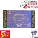 【26日01:59までエントリーでP5倍】【賞味期限2027/04】エステプロラボ プラセンタヴィスグランプロ 30粒入 ESthe pro labo サプリメ...
