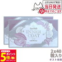 【26日01:59までエントリーでP5倍】【2個セット ポスト投函 賞味期限2027/04】エステプロラボ Esthe Pro Labo INNER COAT インナーコート 40粒入 夏 美容対策 サプリメント 美容 年齢美容 内面美容 健康食品 日本製 国内正規品 送料無料