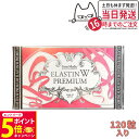【26日01:59までエントリーでP5倍】エステプロラボ エラスチン ダブル プレミアム 120粒入り Esthe pro labo ELASTIN W PREMIUM Wエラスチン 送料無料
