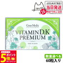 【26日01:59までエントリーでP5倍】【選べる 賞味期限2027/02】エステプロラボ ビタミンD・Kプレミアム 60粒入り Esthe pro labo ...