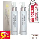 【26日01:59までエントリーでP5倍】【2個セット】Direia ディレイア ステム リペア クレンジング 150ml 毛穴ケア 微粒子グラスター 黒ずみ ...