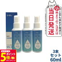 【26日01:59までエントリーでP5倍】1000円ポッキリ 3本セット 電解式 次亜塩素酸水(じあえんそさんすい)スプレー 60ml 送料無料