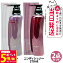 【26日01:59までエントリーでP5倍】【国内正規品・2点セット】POLA ポーラ グローイングショット グラマラスケア シャンプー 本体 370mL +コン...