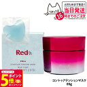 【26日01:59までエントリーでP5倍】【国内正規品】POLA ポーラ Red B.A コントゥアテンションマスク 85g
