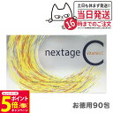 【26日01:59までエントリーでP5倍】【国内正規品】POLA ポーラ ネクステージシー 2.3g お徳用90包 /100包 ポーラオリジナルのビタミンC 栄養機能食品(VB1・VB2・VE)健康食品