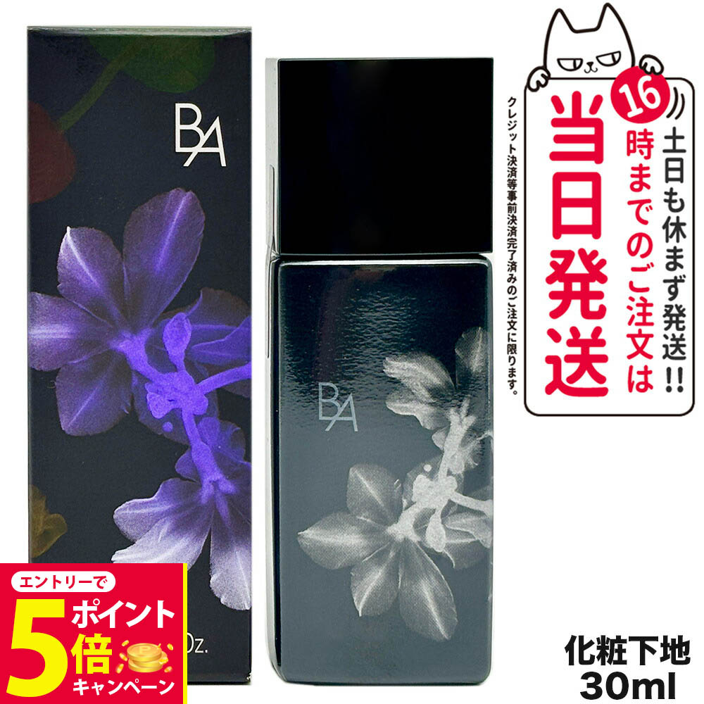 【26日01:59までエントリーでP5倍】【国内正規品】POLA ポーラ B.A デイセラム スキンケア 化粧下地 30mL ベースメイク 美容液 SPF40 PA+++ UVカット 日焼け止め 日焼け止め 日やけ止め UVケア 送料無料