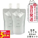 【26日01:59までエントリーでP5倍】【2個セット】NARIS ナリス ルクエ ミルク つめかえ用 80ml 乳液 LUQUE 送料無料
