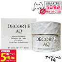 【26日01:59までエントリーでP5倍】【国内正規品】コスメデコルテ AQ アブソリュート アイクリーム タイトフォーカス 15g 目元 乾燥肌 保湿クリーム...