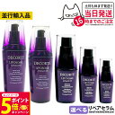 【26日01:59までエントリーでP5倍】コスメデコルテ リポソーム アドバンスト リペアセラム 50ml 75ml 100ml 12ml トライアルセット 美...