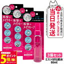 【26日01:59までエントリーでP5倍】3個セット【国内正規品】KOSE コーセー メイク キープミスト EX+ 80ml 化粧 メイク崩れ防止 コスメニエン...