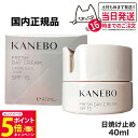 【26日01:59までエントリーでP5倍】【国内正規品】KANEBO カネボウ フレッシュデイクリームSPF15/PA+++40ml 1個/2個 UV 日焼けケ...