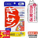 【26日01:59までエントリーでP5倍】【賞味期限2028/03】ディーエイチシー DHC キトサン 20日分 ( 60粒 ) サプリメント ダイエット 健康...