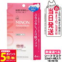 【26日01:59までエントリーでP5倍】【国内正規品】MINON ミノン アミノモイスト ぷるぷるしっとり肌マスク 22ml 4枚入 1箱/2箱/3箱フェイス...