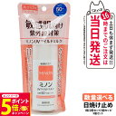 【26日01:59までエントリーでP5倍】【数量選べる 国内正規品】ミノンUVマイルドミルク 80ml SPF50+ PA++++ MINON 敏感肌 化粧下地...