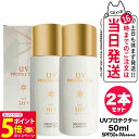 【26日01:59までエントリーでP5倍】【2個セット 国内正規品】ミキモト コスメティックス UVプロテクター SPF50+ PA++++ 50ml MIKI...