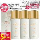 【26日01:59までエントリーでP5倍】【3個セット 国内正規品】ミキモト コスメティックス UVプロテクター SPF50+ PA++++ 50ml MIKI...