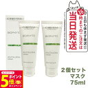 【26日01:59までエントリーでP5倍】【2個セット】CHRISTINA クリスティーナ ビオフィート リバイタライジングマスク 75ml スキンケア 送料無...